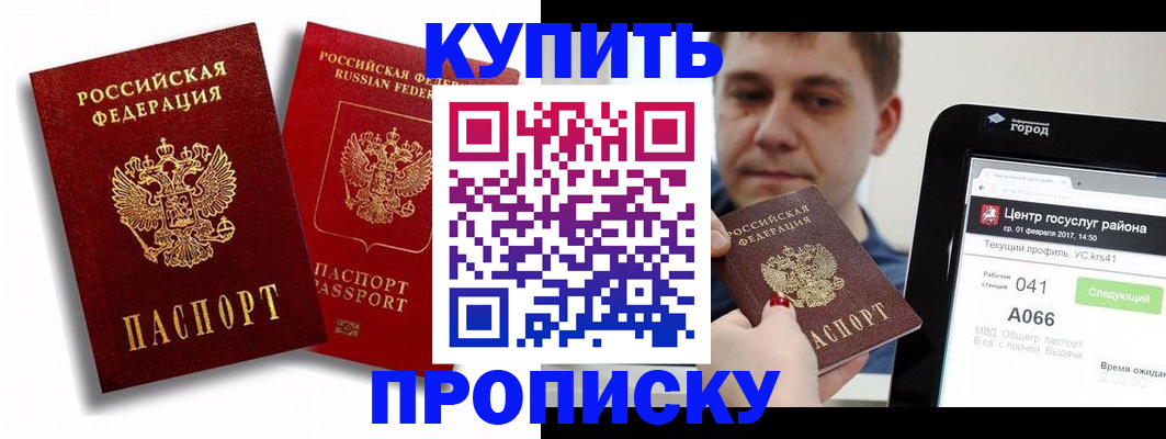прописка регистрация в Слободской