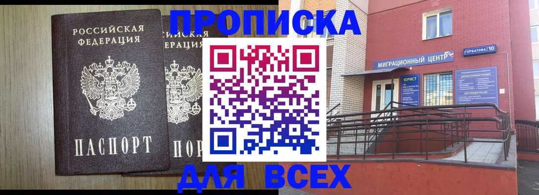временная регистрация для всех в Слободской